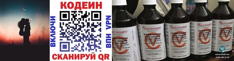 Кодеиновый сироп Lean напиток Lean (лин)  блэк спрут вход  Красный Кут 